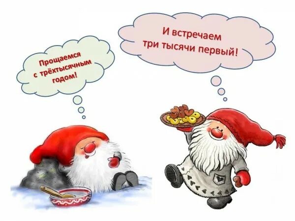 успейте до нового года. меньше ошибок в новом году картинки. новогодние мемы и приколы. меньше ошибок картинка. новогодние мемы.