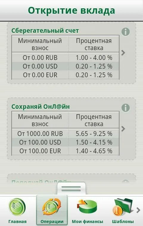 Счета сбербанка какой выбрать