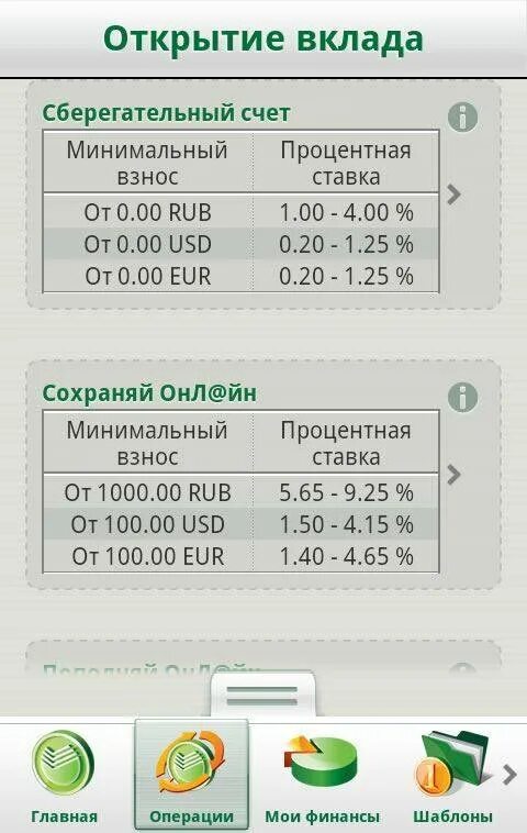 Сбербанк счет лучший процент. Вклад Сберегательный счет. Открытый счет в Сбербанке это. Сберегательный счёт в Сбербанке. Открытие вклада.