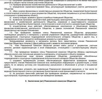 Ревизионное заключение образец