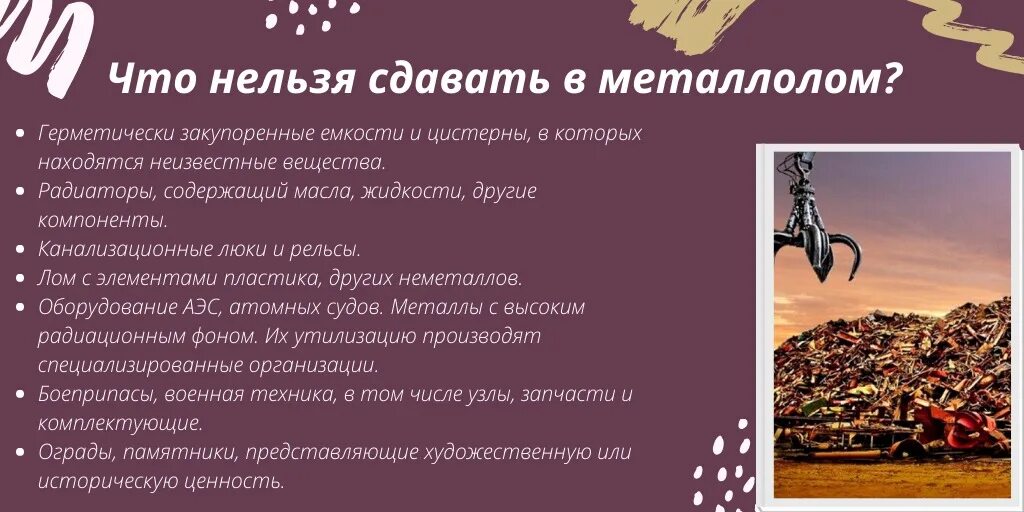 На какую сумму можно сдавать металлолом. Что запрещено сдавать в металлолом. что нельзя сдавать в чермет. перечень металлолома. что можно сдать в лом.