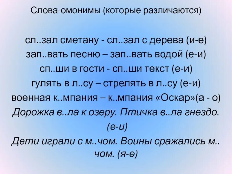 Слезать предложение. Омонимы задания. Задания на тему омонимы. Омонимы глаголы. Текстовые омонимы.