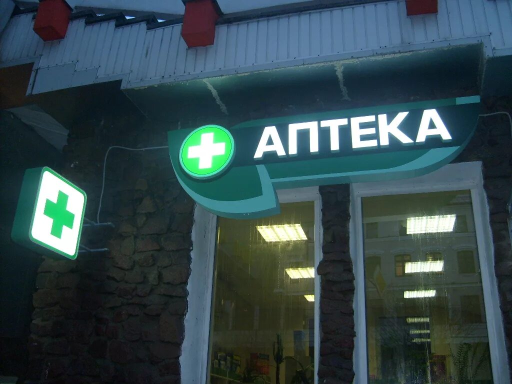 конкуренция аптек. социальная аптека. открытие аптеки. аптека бизнес. аптека рядом.