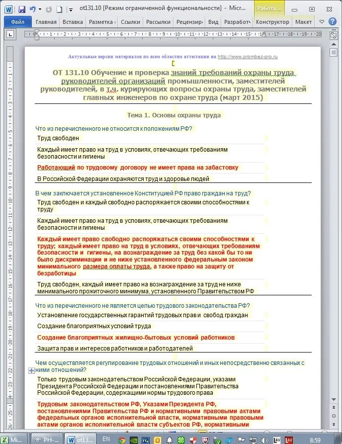 Тесты по технике безопасности с ответами. Ответы по охране труда для руководителей. Ответы на экзаменационные вопросы по охране труда. Охрана труда для руководителей вопросы ответы. Тест по охране труда для руководителей специалистов организаций.