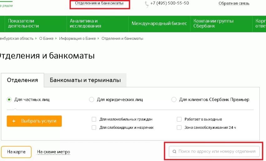 Как узнать филиал. Номер филиала кредитной организации. номер наименование кредитной организации сбербанк. номер филиала кредитного учреждения. номер филиала сбербанка.
