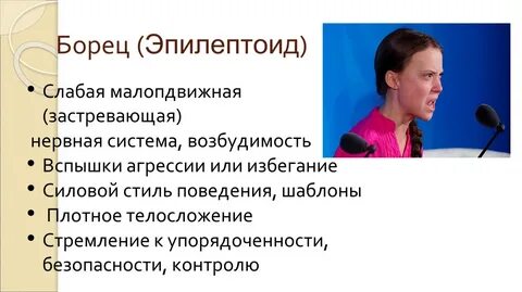 Женщина эпилептоид