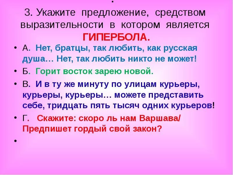 Простые предложения как средство выразительности. Гипербола средство выразительности. гипербола средство выразительности примеры. средства выразительности в предложении. средства художественной выразительности гипербола.