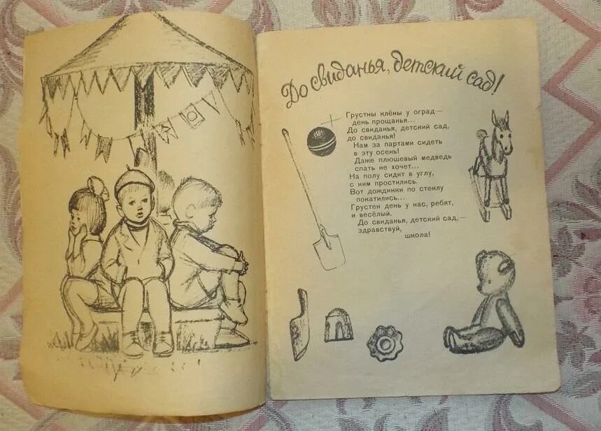 Песня до свидания дети. До свидания детский сад Демьянов. До свидания детский сад Ноты. До свидания детский сад текст. До свидания детский сад слова.