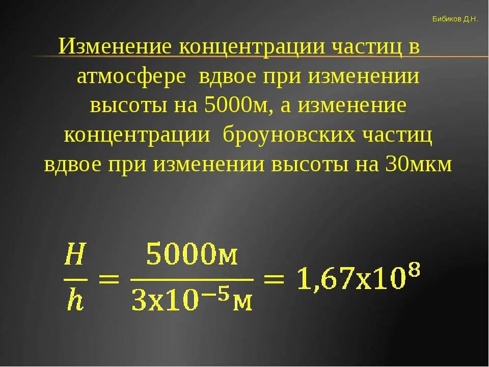 Концентрация молекул физика. Концентрации частиц. Концентрация молекул газа формула. Количество частиц формула. Концентрации частиц.