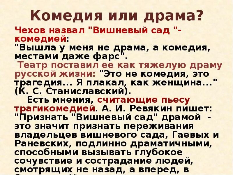 Анализ пьесы вишневый сад чехова. Вишневый сад драма или комедия. жанр пьесы вишневый сад. черты комедии вишневый сад. вишневый сад драма или комедия сочинение.