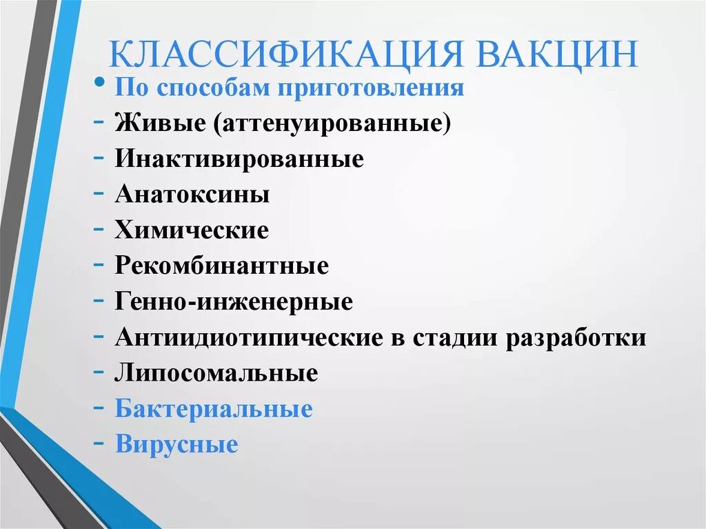 Методы приготовления вакцин. Прививки классификация. По способу приготовления вакцины классифицируют на. По способу приготовления вакцины классифицируют на. По способу приготовления вакцины классифицируют на.