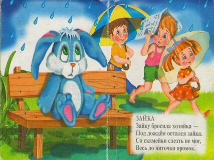 Зайку бросила хозяйка под дождем остался зайка