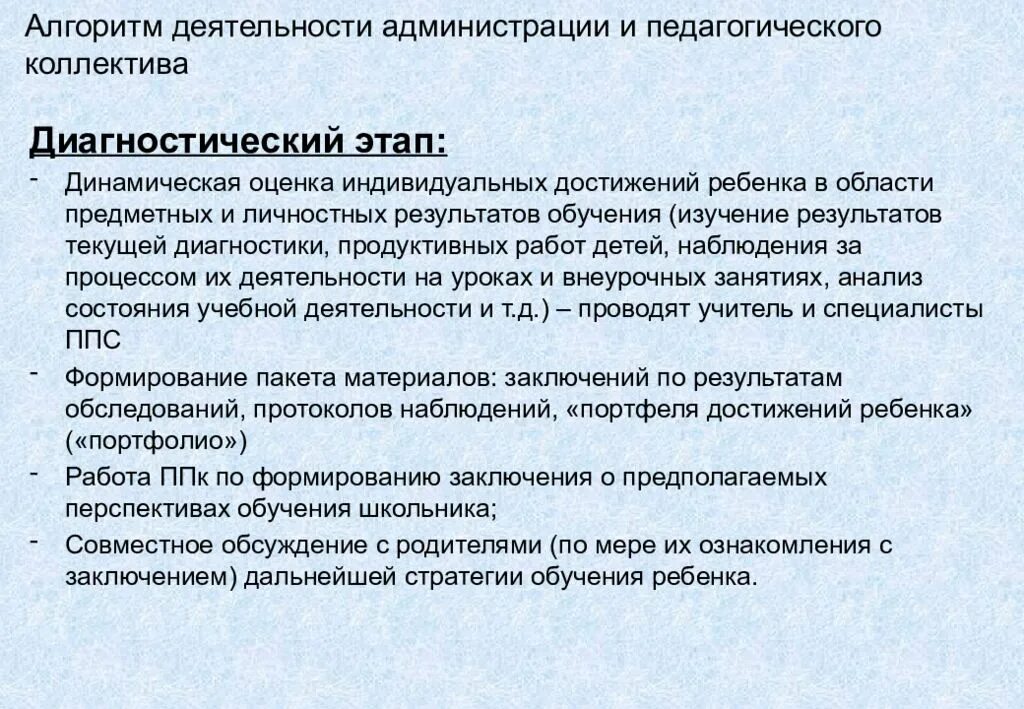 Субъекты ппс детей с овз. Алгоритм работы с детьми с овз. Психолого-педагогическое сопровождение схема овз. Модель психолого-педагогического сопровождения детей с овз в школе. Ппс овз.