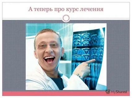 Теперь про