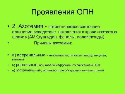 Азотемия это
