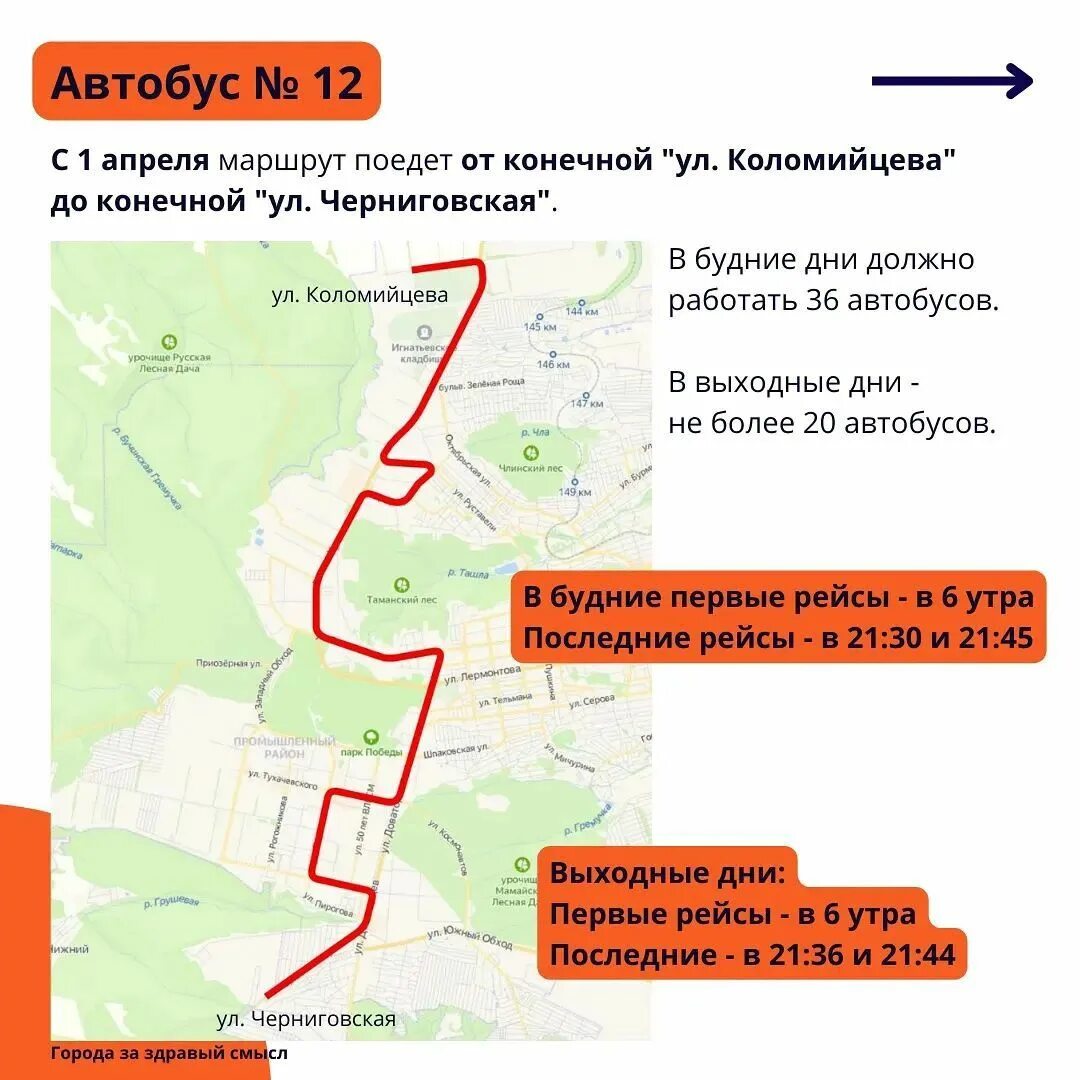 Маршрут 13 ставрополь. Маршрут 12 Ставрополь. 13 Маршрут Ставрополь. Маршрут 37 автобуса Ставрополь. Маршрут 12 маршрутки Ставрополь.