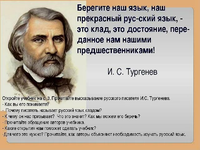 Подберите высказывания известных. Цитаты руссукино языка. Цитаты писателей о русском языке. Русский язык. Афоризмы. Выучить высказывание о русском языке.