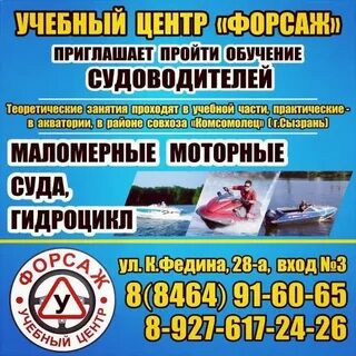 Курсы судоводителей