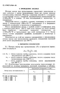Масса твердого остатка после прокаливания