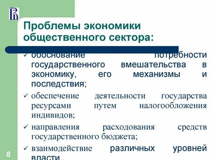 Проблемы реальных секторов экономики