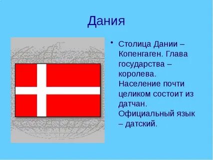 Какая глава государства дании