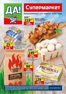 Скидки в на этой в да