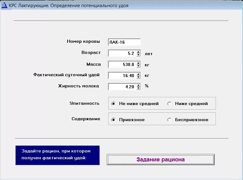 Калькулятор потенциальной. Счетчик удоев.