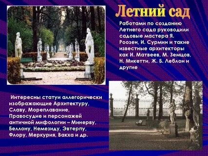 Выдумки в летнем саду текст