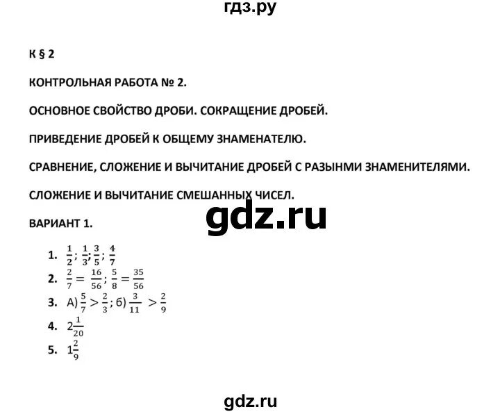 5 класс математика сокращение дробей самостоятельная работа