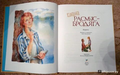 Расмус книги