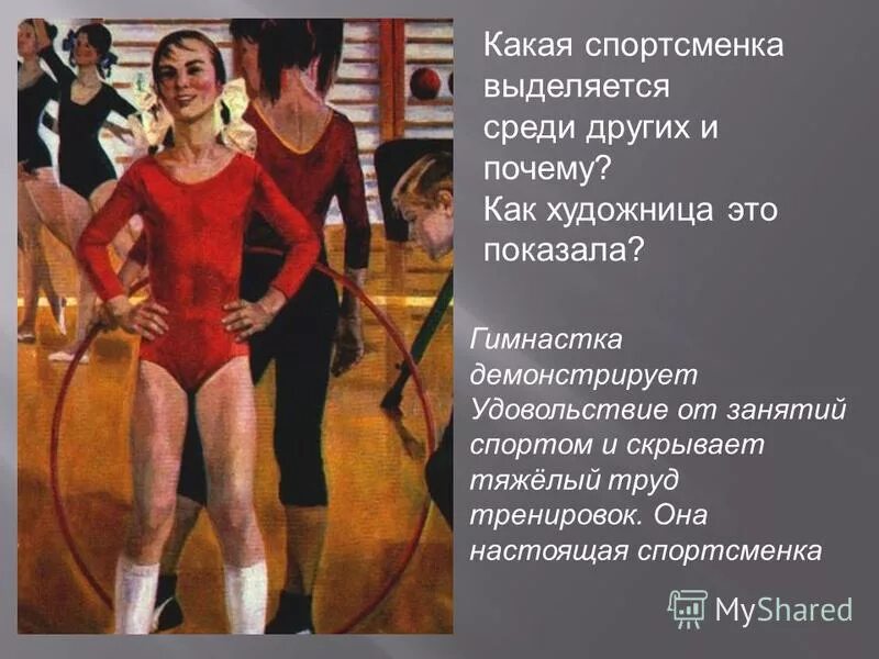 Картина сайкиной детская спортивная. Картина спортивная школа сайкина. Репродукция сайкиной детская спортивная школа сочинение. Картина сайкиной детская спортивная школа репортаж. Описание картины а сайкина детская спортивная школа.