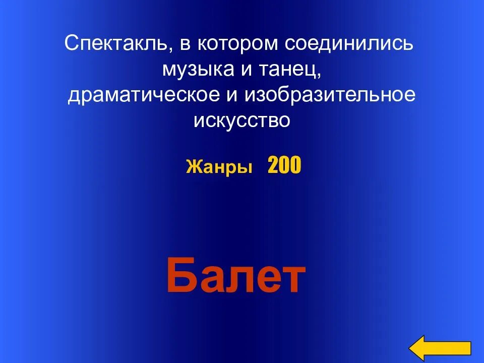 Помещение в котором соединяются сразу два искусства. Спектакль в котором соединились музыка и танец литература. жанр в котором соединяется танец музыка и литература. жанр в котором соединяется танец музыка и вокал. жанр в котором соединяется танец музыка и литература кратко.