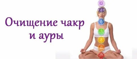 Практики для чакр