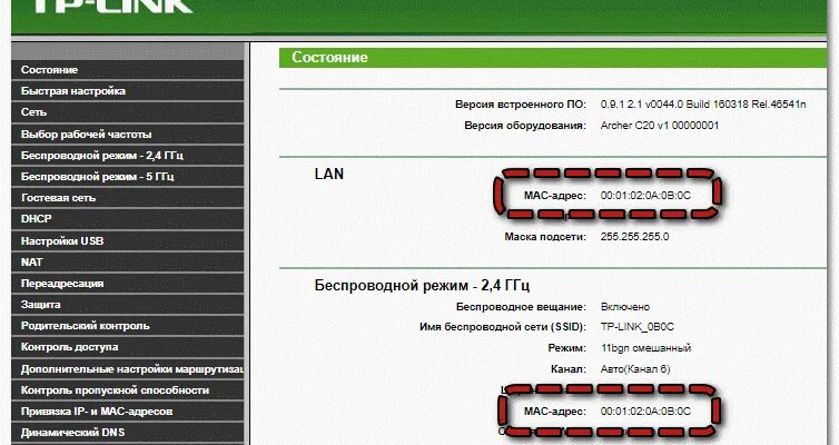 Mac адрес маршрутизатора. Админ панель роутера. mac-адрес. как узнать свой mac адрес. mac адрес роутера.