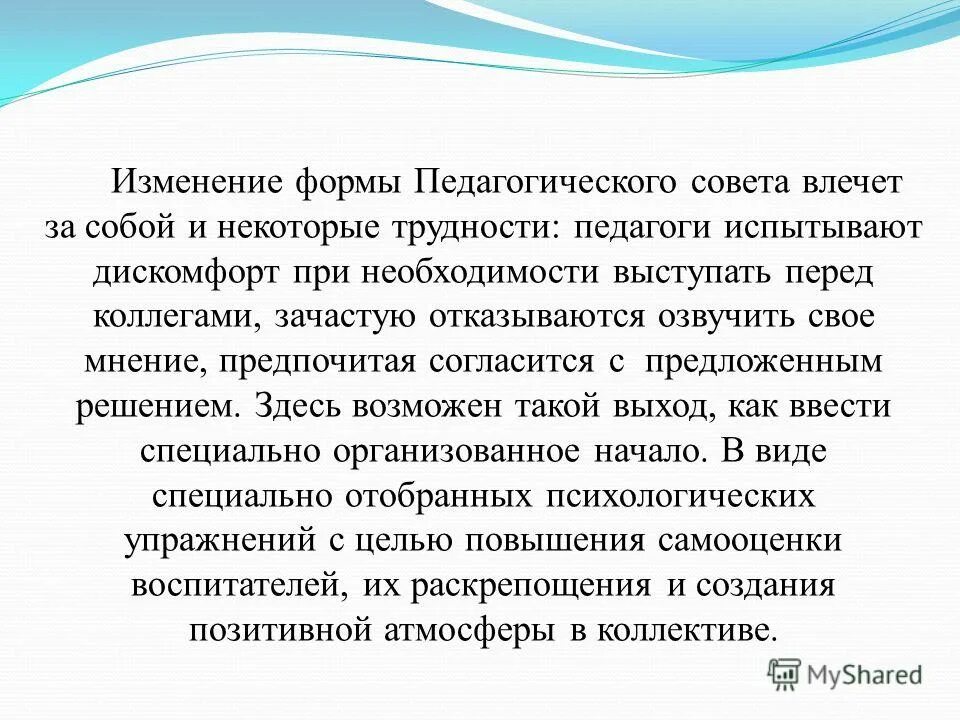 формы и методы педагогического совета. формы проведения педагогических советов в школе. формы педсоветов. формы проведения педагогических советов.