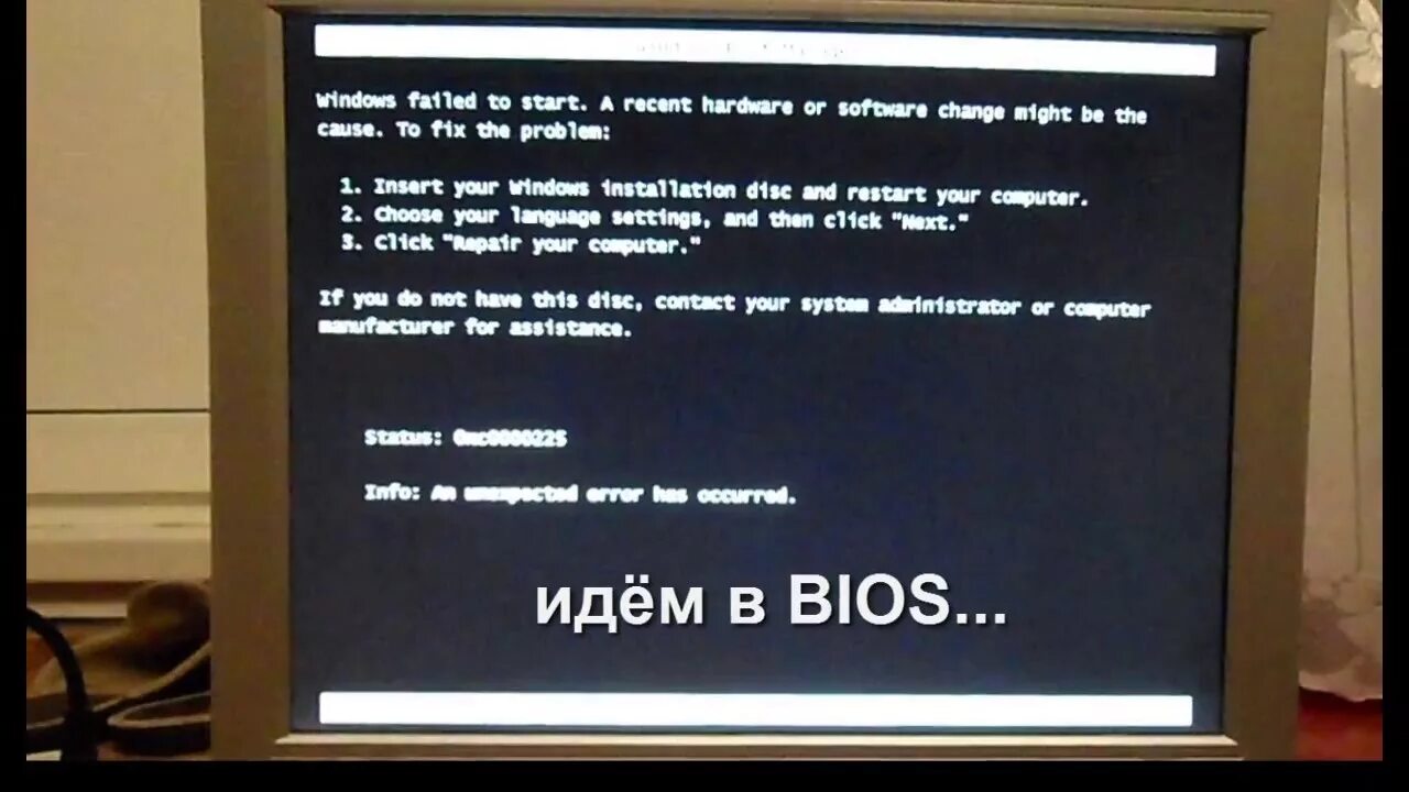 Start fail ошибка. Windows failed to start. Ошибка 0xc0000225. Ошибка при старте виндовс биос. Ошибка start failed.