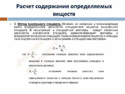 Как определить содержание