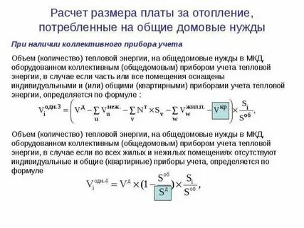 Расчет потребляемой тепловой энергии