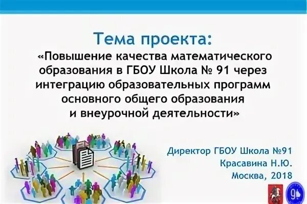 Проект директора школы