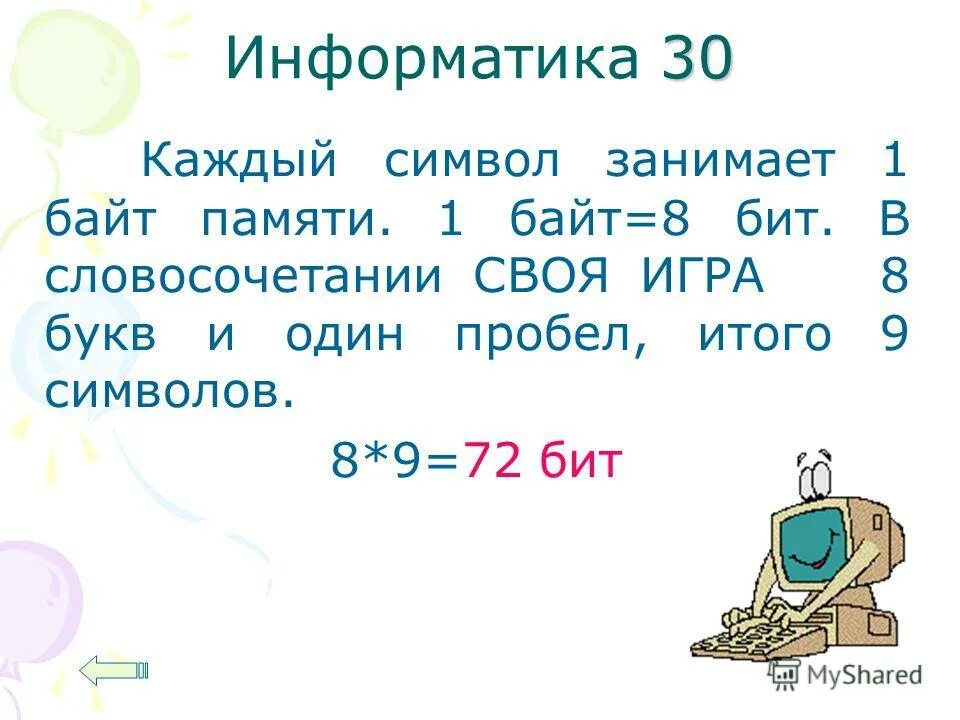 Информатика 30 лет. 1 Квинтобайт памяти.