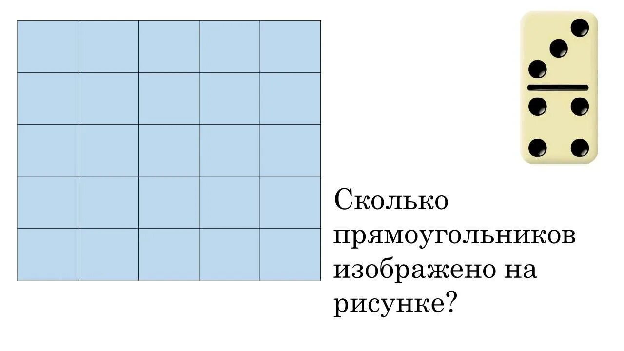 Сколько всего прямоугольников изображено на рисунке. Сколько прямоугольников на картинке 2 класс. Сколько прямоугольников на рисунке 2 класс. Посчитай сколько прямоугольников.