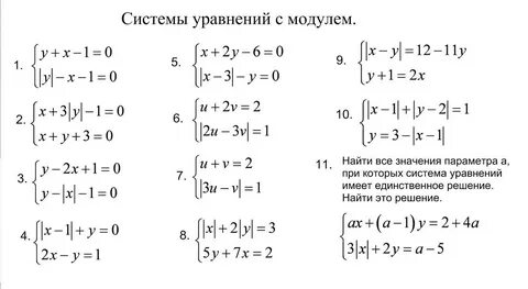 Решение системы уравнений 10 класс