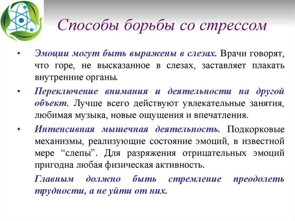 Способы борьбы со стрессом. Методы и способы борьбы со стрессом. Алгоритм борьбы со стрессом. Стресс способы борьбы со стрессом.