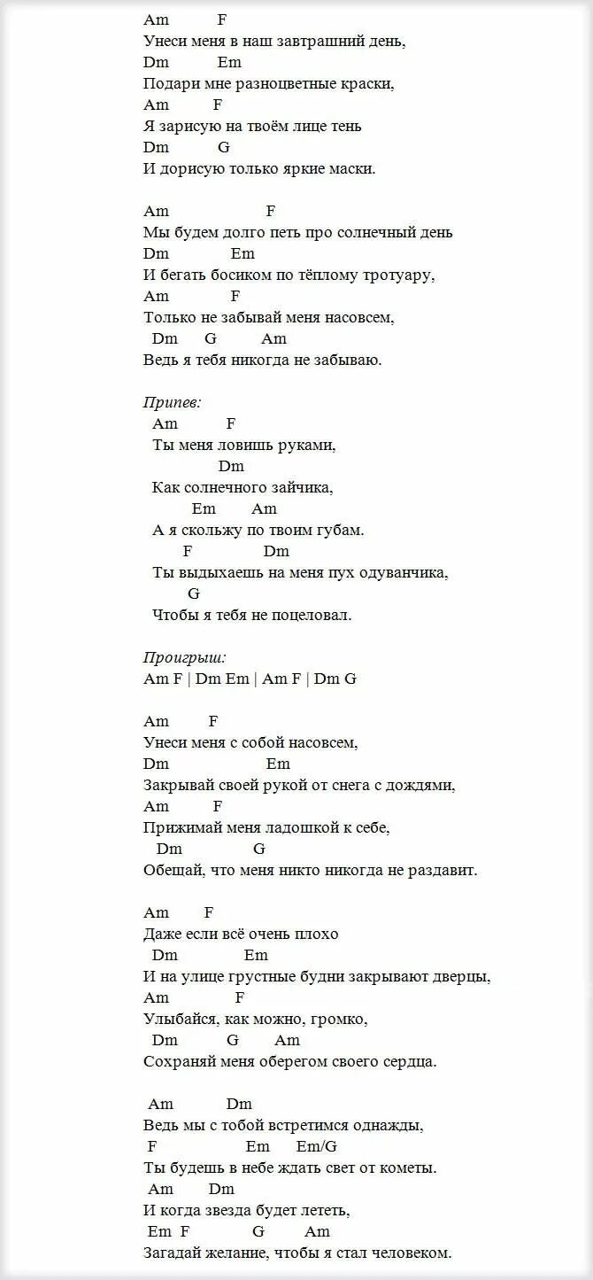 Похожие на одуванчики текст. Одуванчики аккорды. Одуванчики текст аккорды. Одуванчики аккорды для гитары. Аккорды одуванчики десантники.