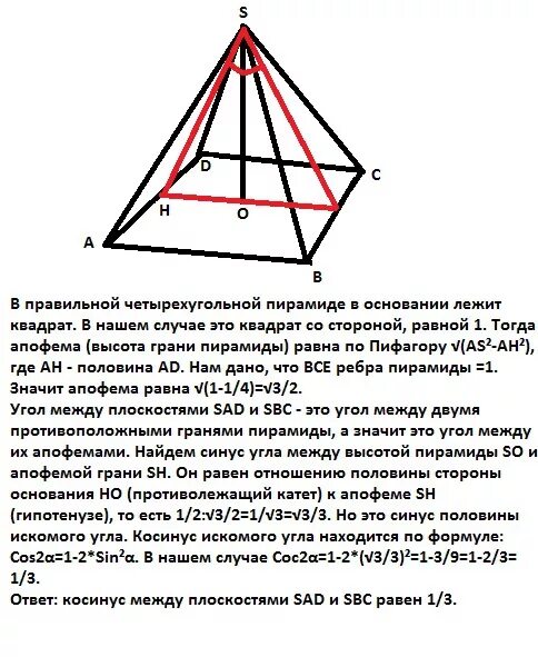 Что лежит в основании правильной четырехугольной. Высота правильной четырехугольной пирамиды. Углы на боковых гранях и основании пирамиды. Правильная четырехугольная пирамида в основании лежит квадрат. Четырехугольная пирамида (основание со сторонами 45мм, высота 70мм),.