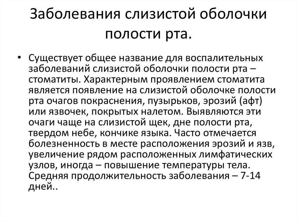 Обработка при стоматите алгоритм