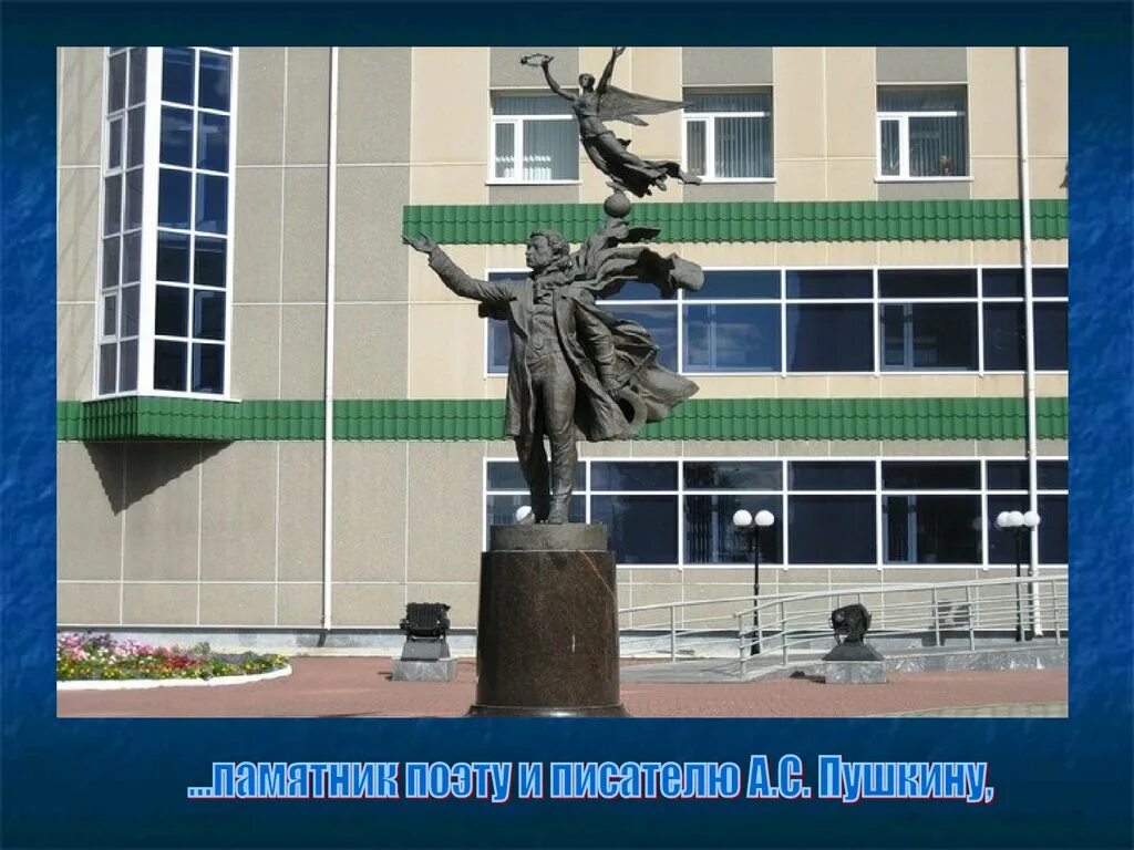 Два города сургута. Памятник пушкину сургут. памятники города сургута. достопримечательности сургута. сургут достопримечательности города.