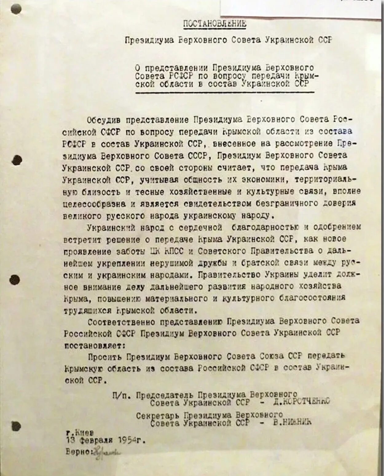 Указ Президиума Верховного совета украинской ССР. Постановление Верховного совета СССР. Документ о создании украинской ССР. Приказ Президиума.