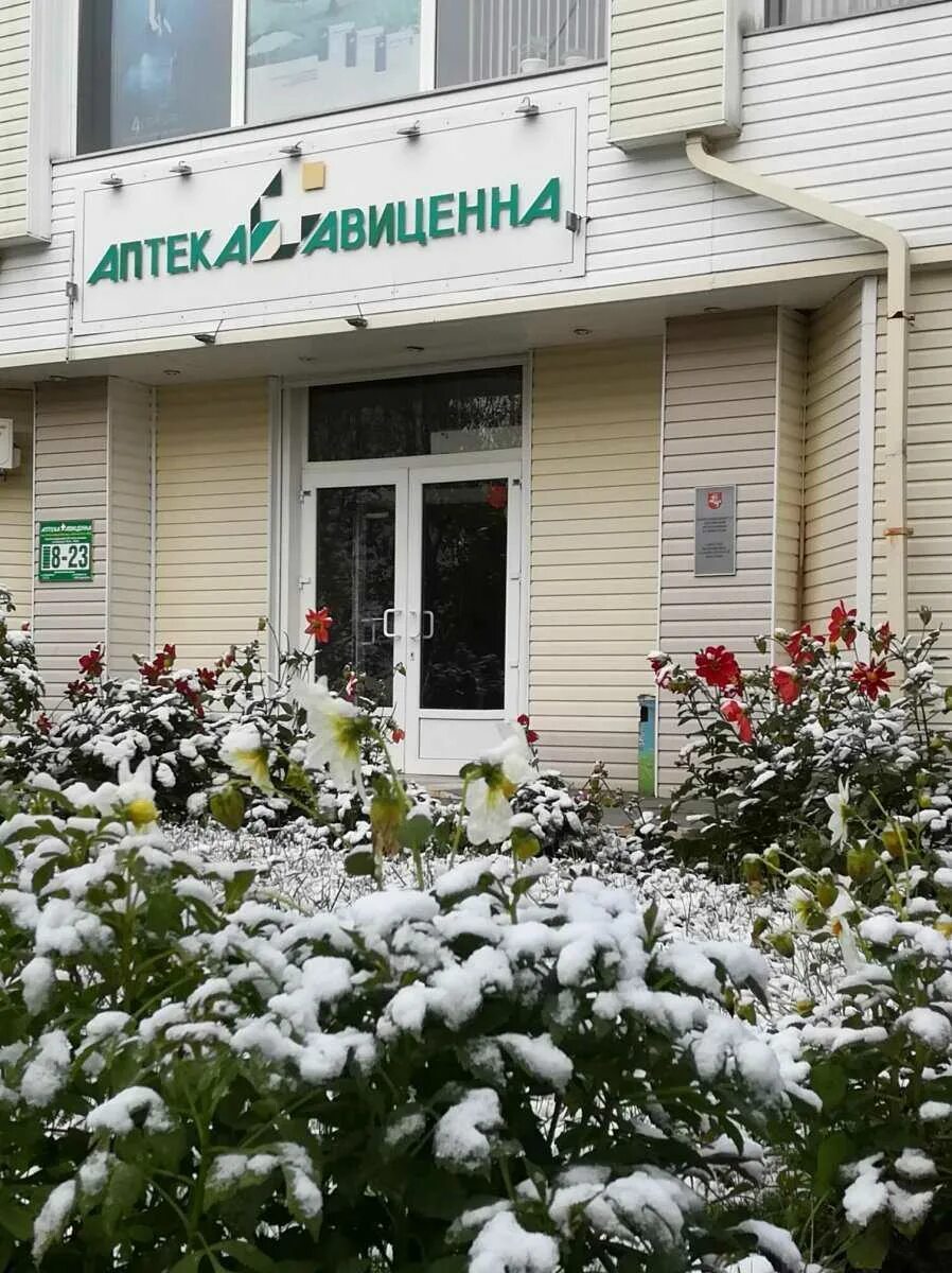 Аптека на дом иркутск. Аптека авиценна иркутск. байкальская 259 иркутск. байкальская ул., 126, иркутск •. г. иркутск, байкальская, 259..