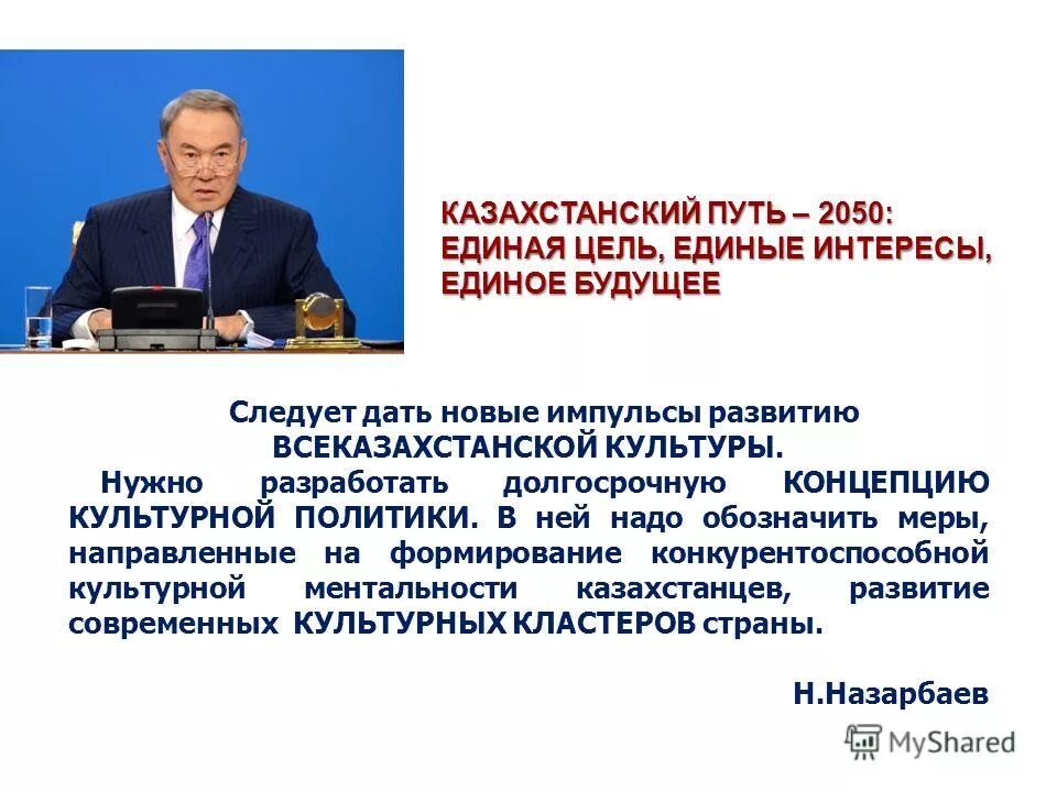казахстан путь развития